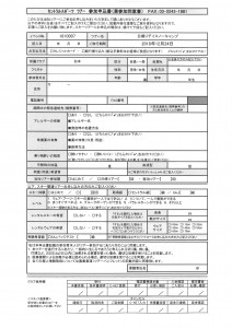 申込用紙 (日帰り用)