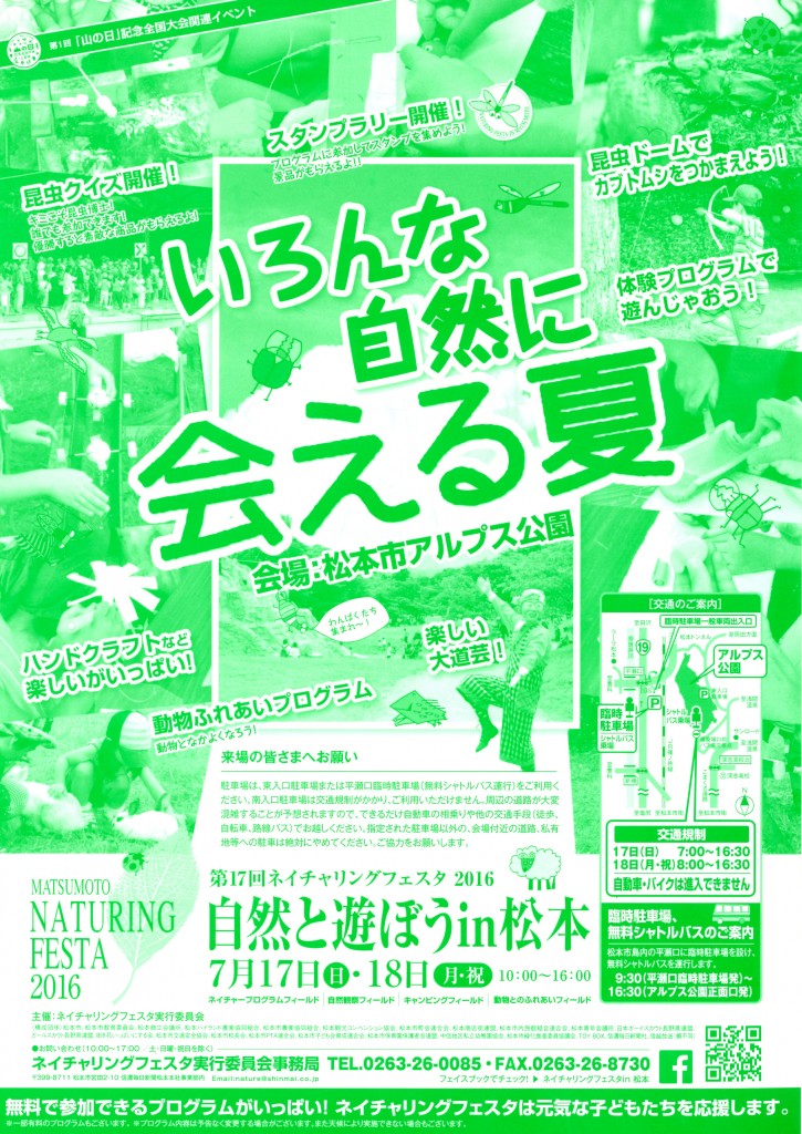 平成28年ネイチャリングフェスタ