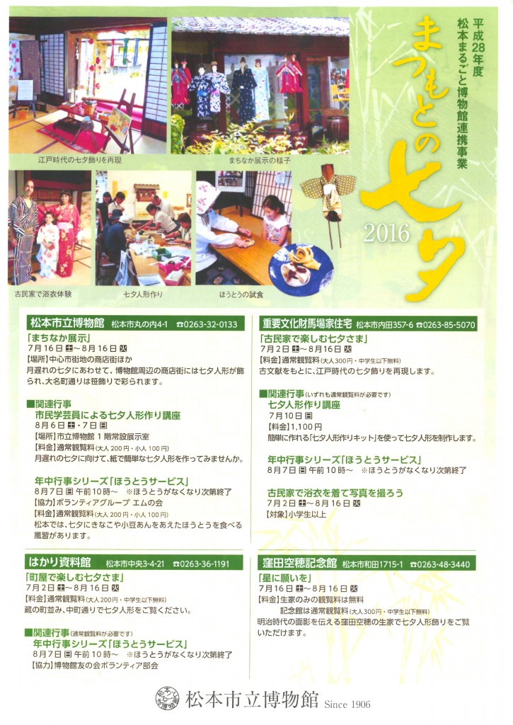 まつもとの七夕2016②