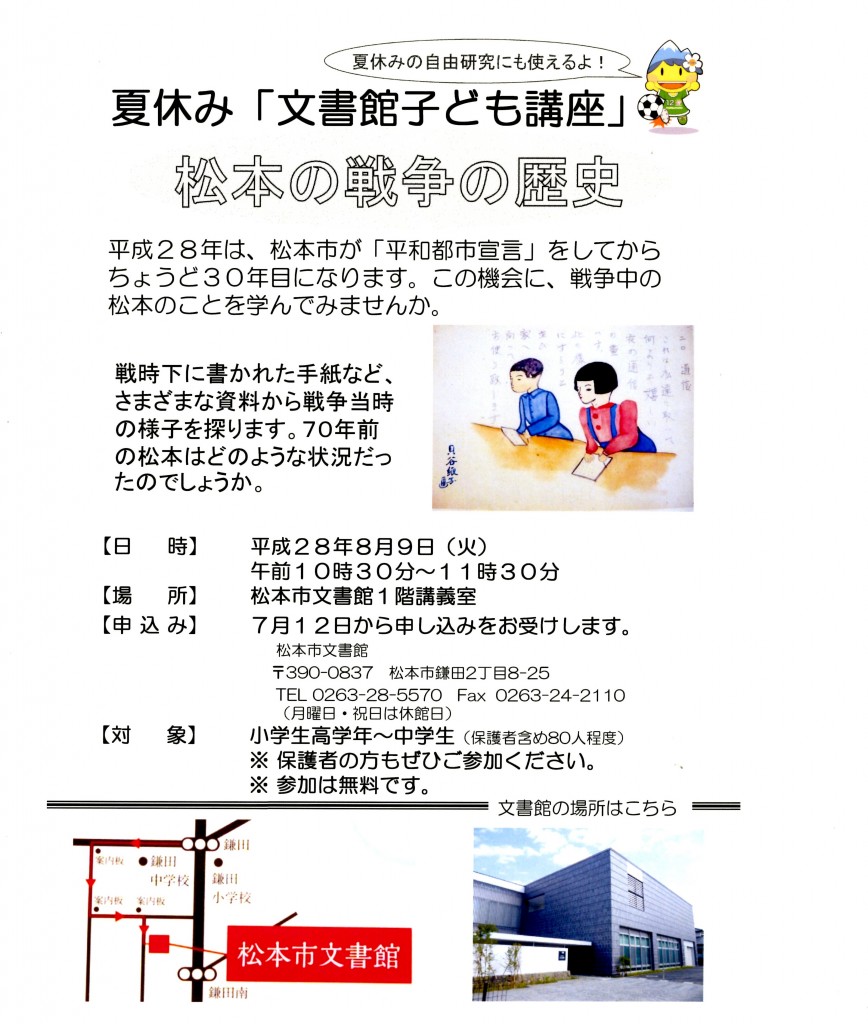 【チラシ】平成28年 夏休み「文書館子ども講座」