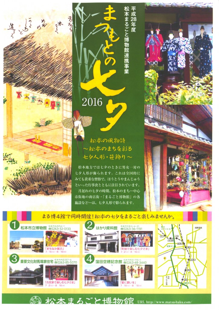 まつもとの七夕2016①