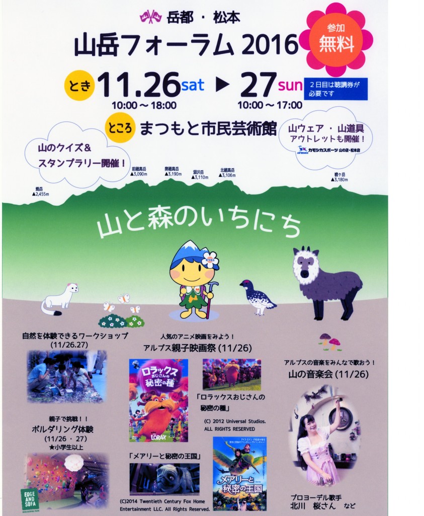 %e5%b1%b1%e5%b2%b3%e3%83%95%e3%82%a9%e3%83%bc%e3%83%a9%e3%83%a02016%e2%91%a0