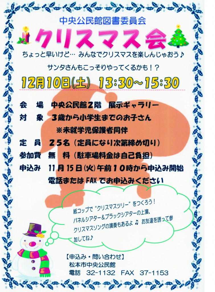 h28%e3%82%af%e3%83%aa%e3%82%b9%e3%83%9e%e3%82%b9%e4%bc%9a%ef%bc%88%e4%b8%ad%e5%a4%ae%e5%85%ac%e6%b0%91%e9%a4%a8%ef%bc%89