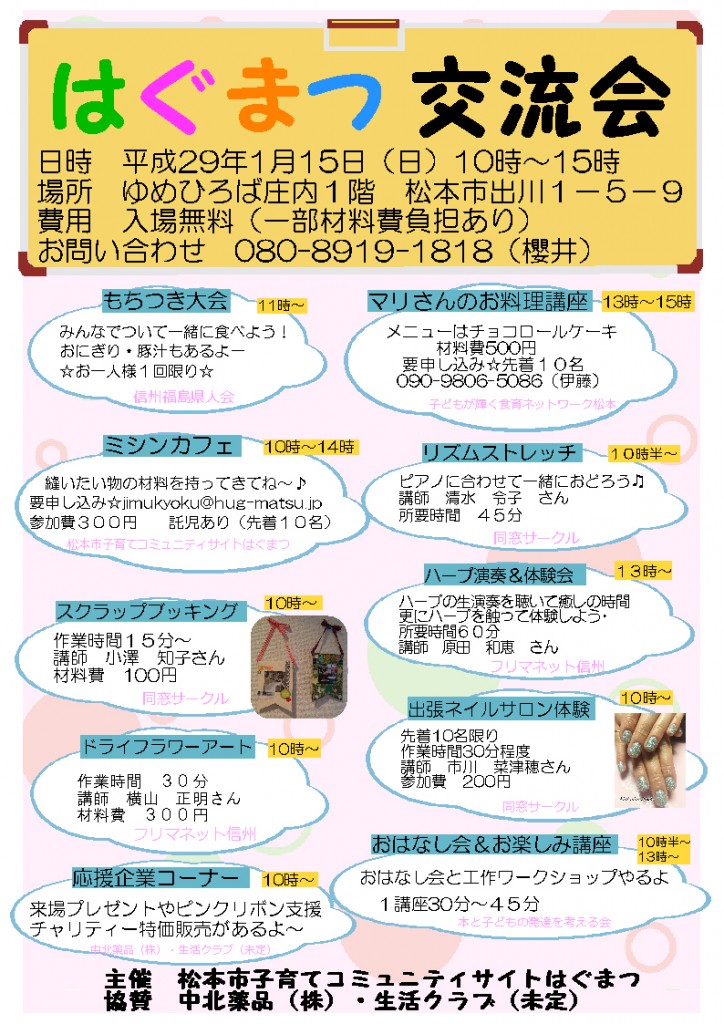 h29%e3%81%af%e3%81%90%e3%81%be%e3%81%a4%e4%ba%a4%e6%b5%81%e4%bc%9a