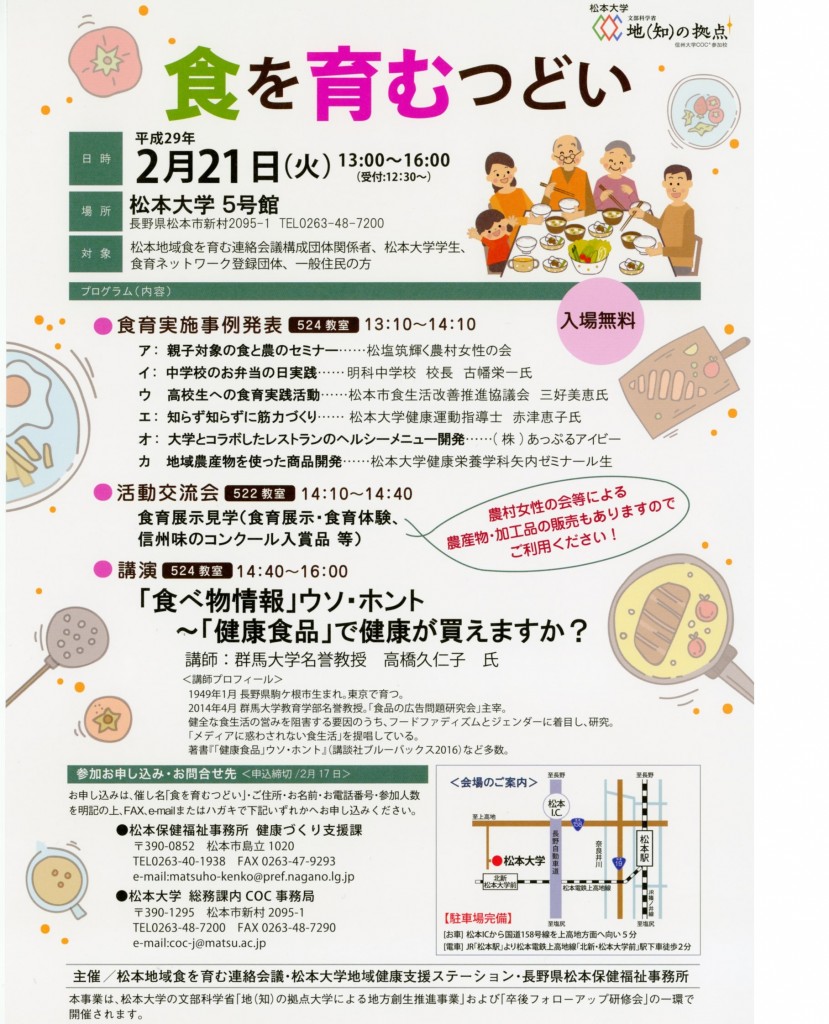 食を育むつどい(j)