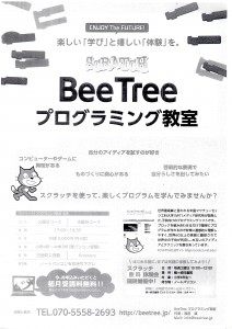 Bee Treeプログラミング教室