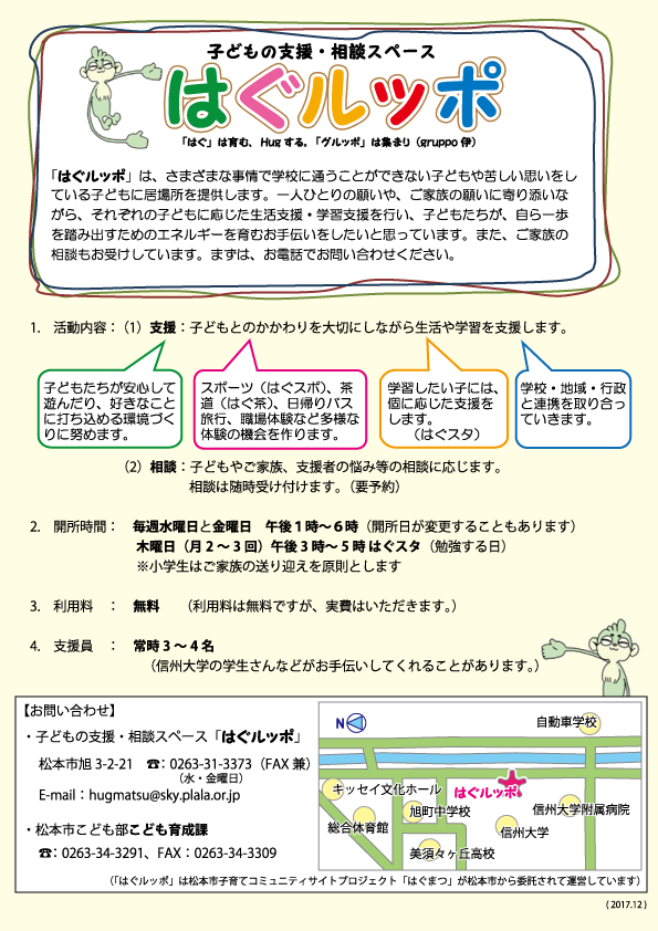 はぐルッポのチラシ はぐまつ 子育てコミュニティサイト