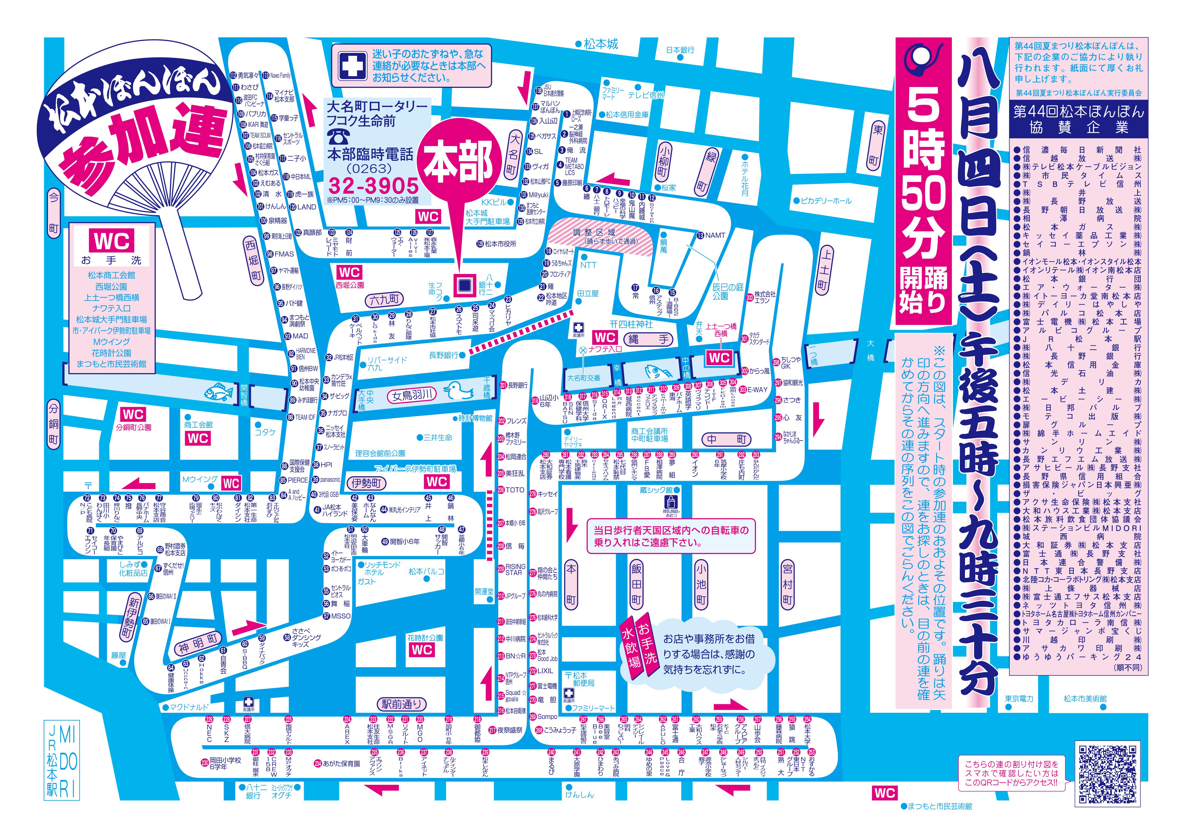 長野県松本市 松本ぼんぼん18参加連マップ はぐまつ 子育てコミュニティサイト 長野県松本市 松本ぼんぼん18参加連マップ はぐまつ 子育てコミュニティサイト