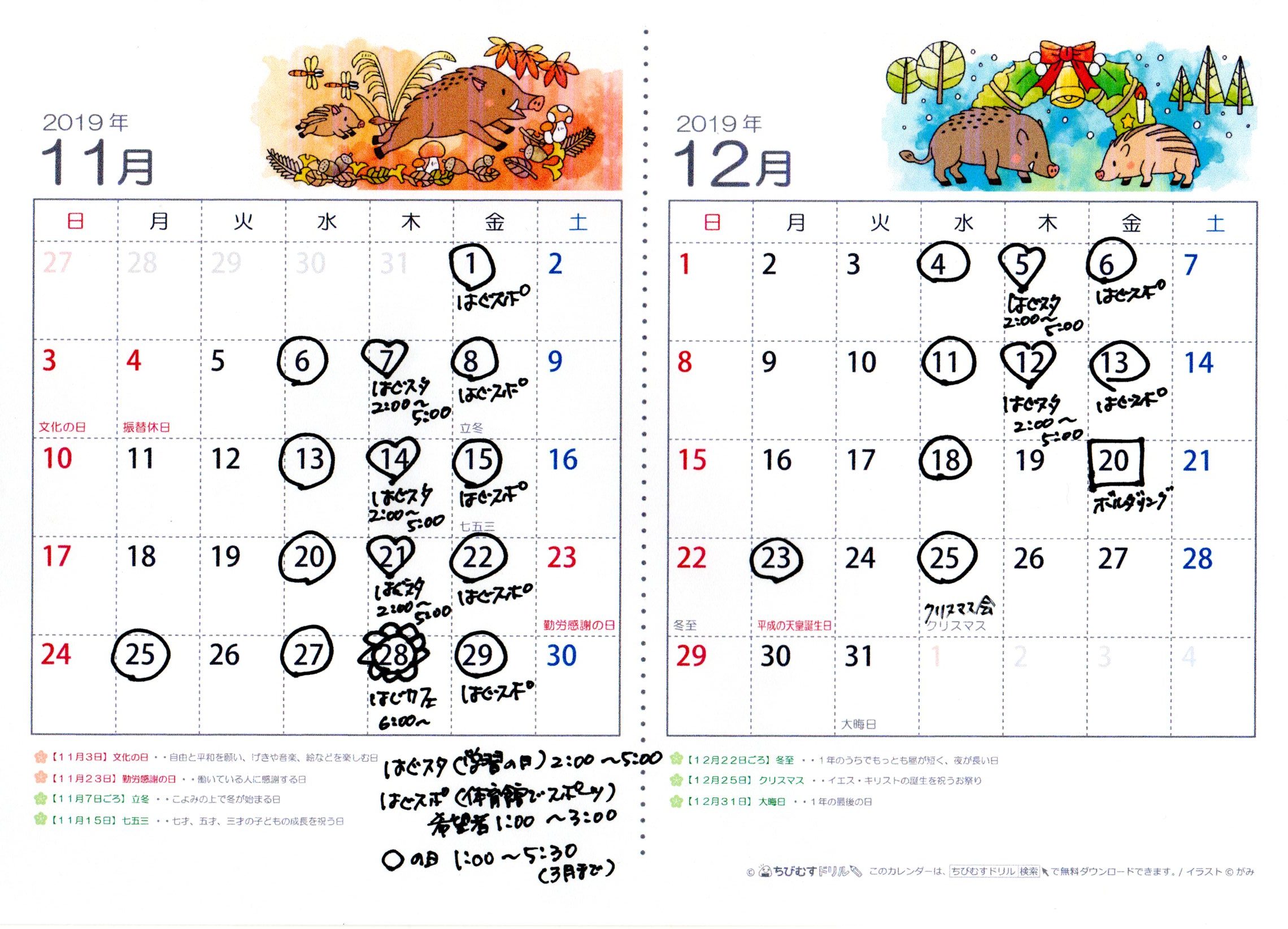 はぐルッポ開所日カレンダー 2019年11月 12月 はぐまつ 子育て