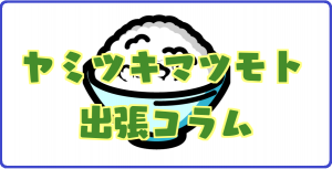 松本市で子連れランチ!専用スペースもあるオススメスポット5選!