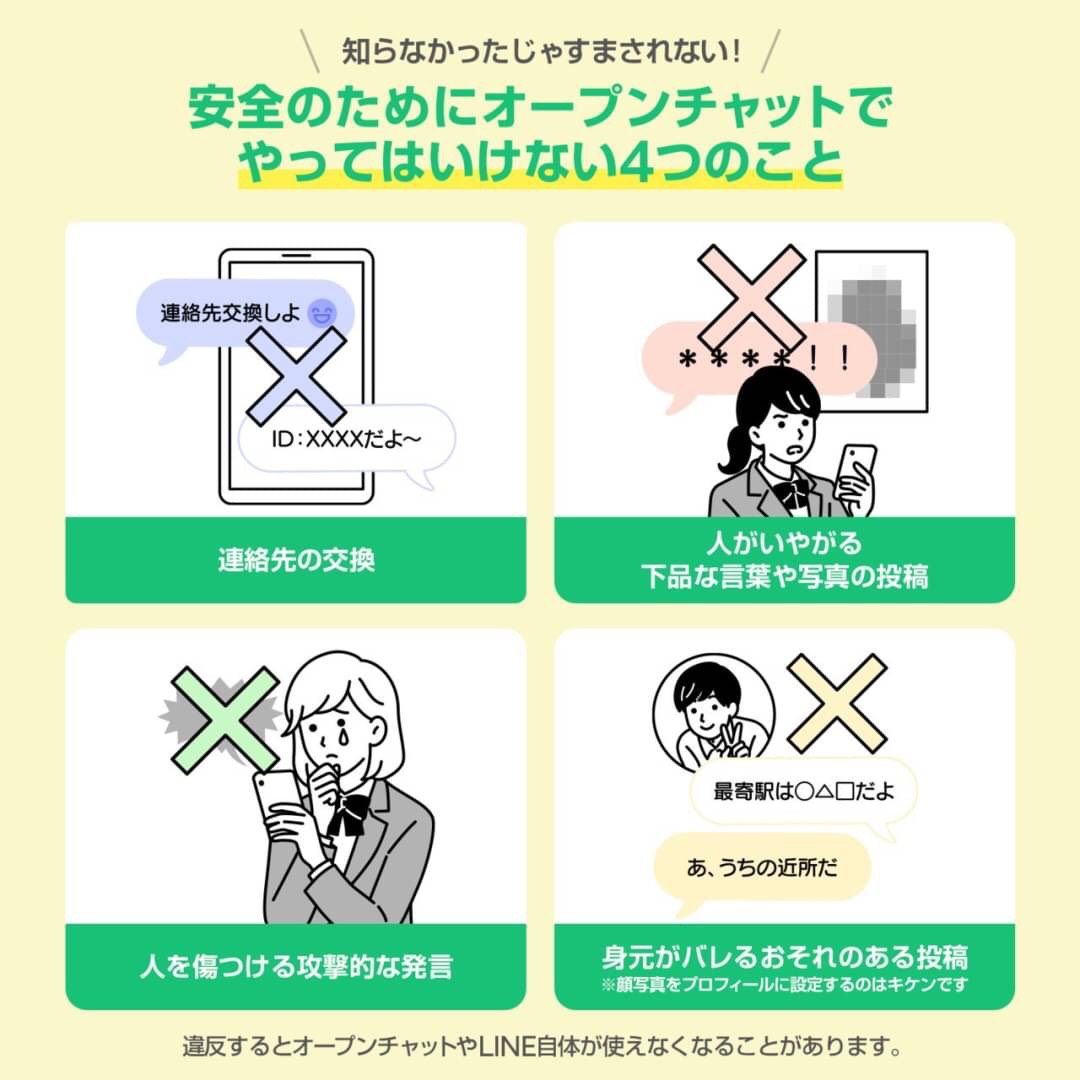 松本市の人に教えたいLINEオープンチャットについて使い方や機能など紹介します