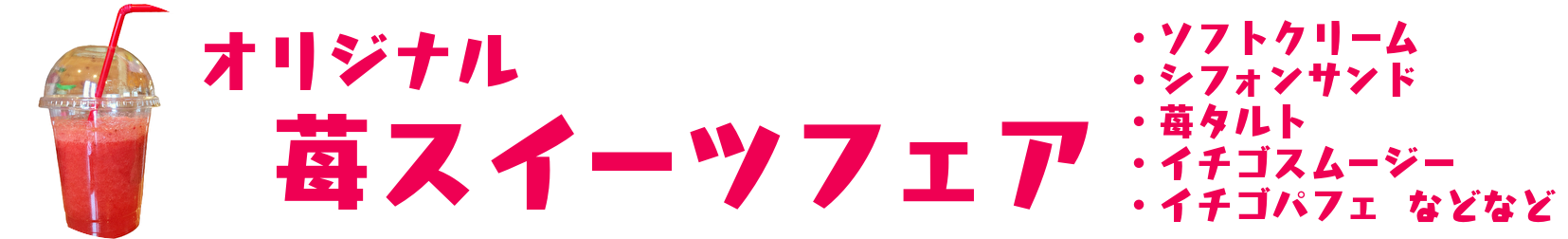 7月3日・4日松本市浅間温泉わいわい広場でいちご祭り＆クラフト、音楽イベント開催します