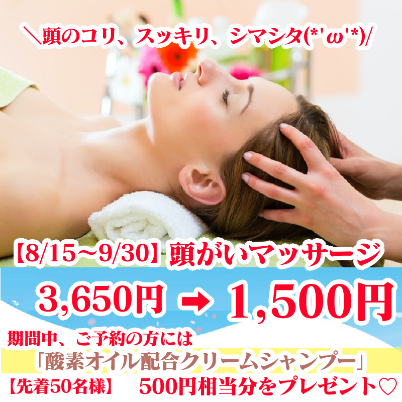 松本駅前サロンkinoeの頭がいマッサージ1500円キャンペーン開催【夏の暑さにだるさも解消！】