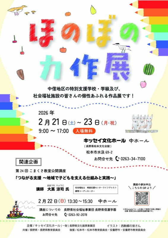 ほのぼの力作展」開催のお知らせ | はぐまつ 子育てコミュニティサイト